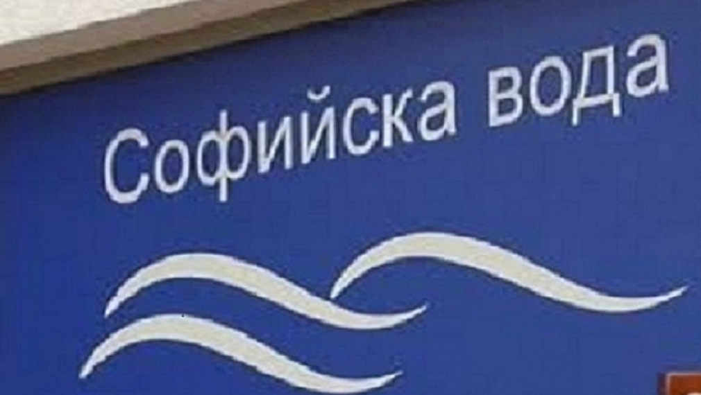 „Софийска вода” спира временно водоснабдяването в част от ж.к. „Разсадника - Коньовица“ и кв. „Център“ 