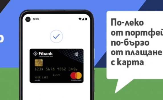 Fibank представя Google Pay на своите клиенти