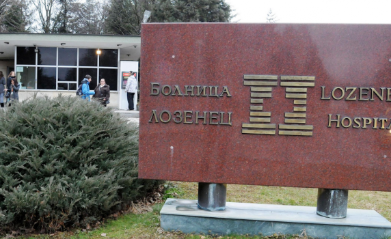 Болница "Лозенец" вече е с ново ръководство