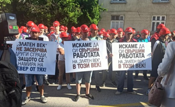 Служители на „Артекс Инженеринг“ на протест пред МРРБ заради „Златен век“