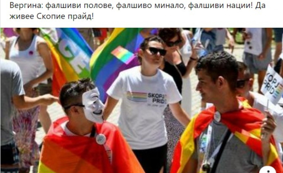 Веселинов, ВМРО: Дъгата е чудесен символ на РСМ и може да замени звездата от Вергина