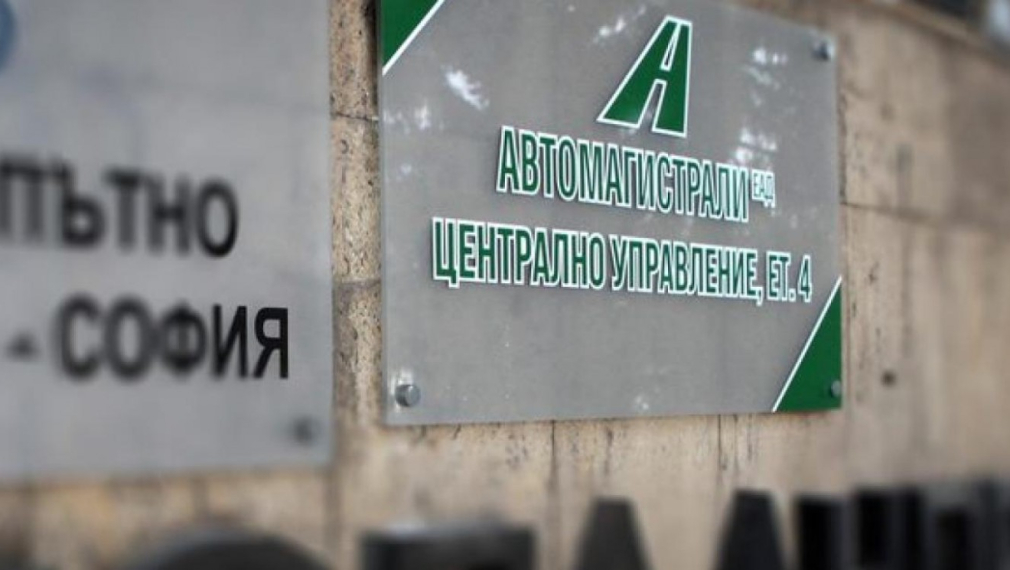 „Автомагистрали“ вече е с ново ръководство