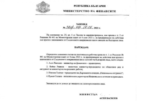  Министерството на финансите крие преписка за работната група по „Магнитски“