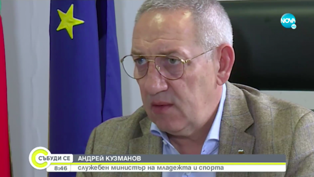 В спортното министерство са раздадени авансово 11,5 млн. лв. за шест дни