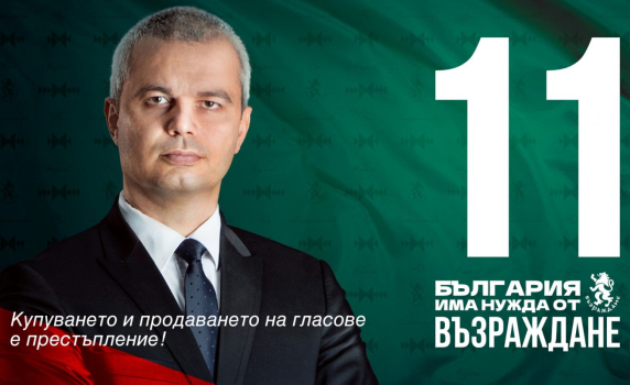 "Възраждане" излизат на протест. Искат оставката на министър Асен Василев заради еврото