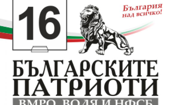 БЪЛГАРСКИТЕ ПАТРИОТИ: Царят е гол! Партията на Слави спокойно може да се прекръсти на „Няма такъв народ“