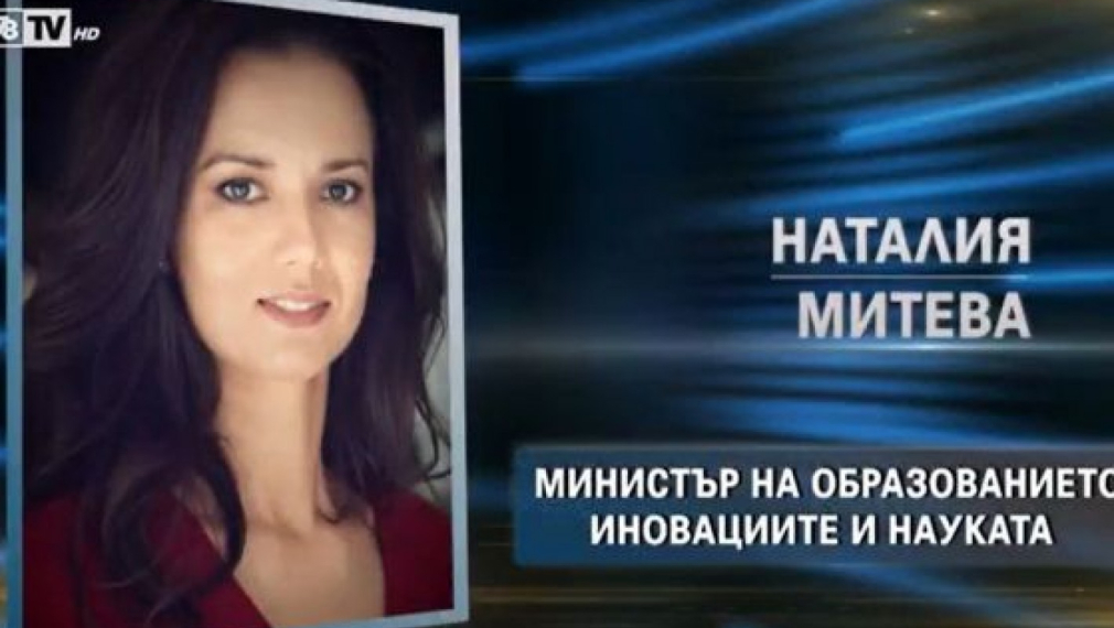 Номинираната за министър на образованието Наталия Митева 10 г. е била програмен директор в „Америка за България“