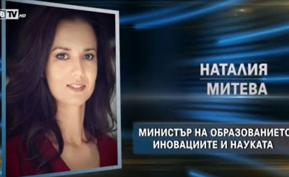 Номинираната за министър на образованието Наталия Митева 10 г. е била програмен директор в „Америка за България“