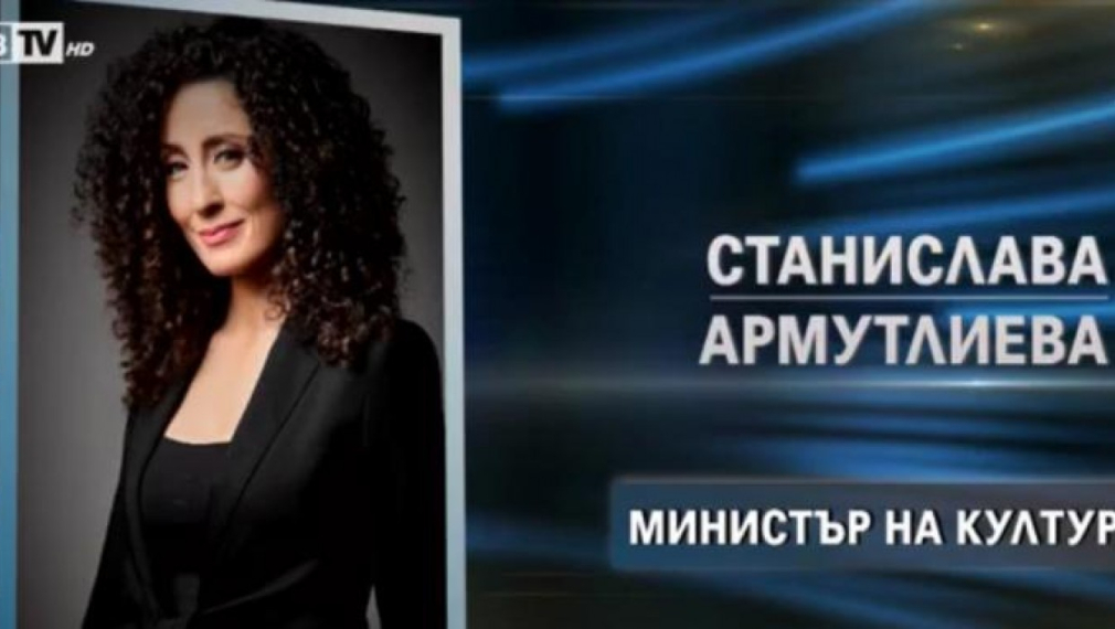  Петиция срещу кандидатурата на Саня Армутлиева за министър на културата тръгна в интернет
