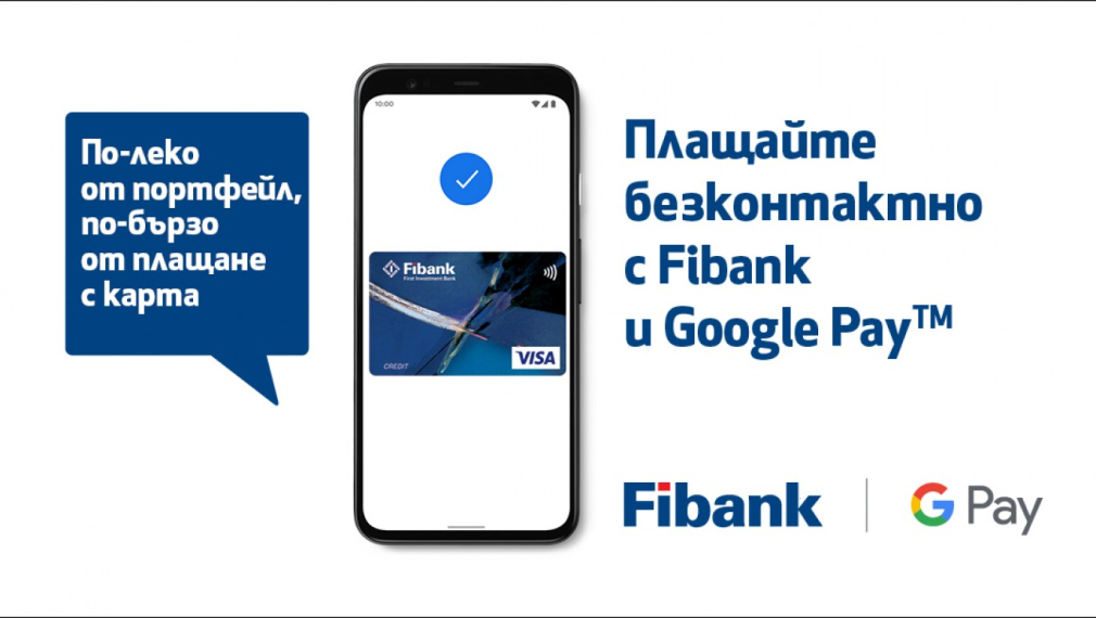 Клиентите на Fibank с карти Visa вече могат да използват Google Pay