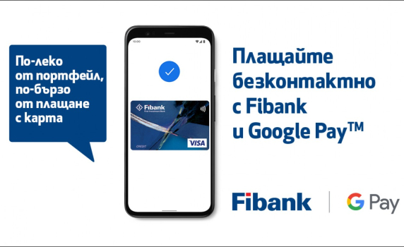 Клиентите на Fibank с карти Visa вече могат да използват Google Pay