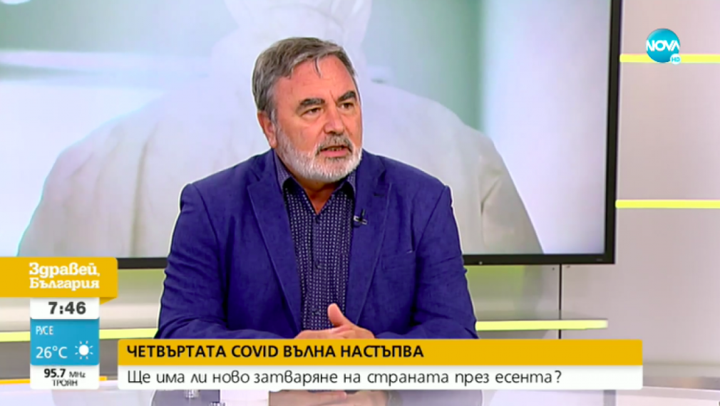 Доц. Кунчев: Вече сме в началото на четвъртата вълна на COVID