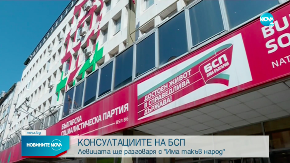 БСП се среща с „Има такъв народ”
