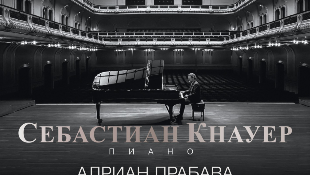 Носителят на "Ехо Класик" Себастиан Кнауер открива сезона на Софийската филхармония