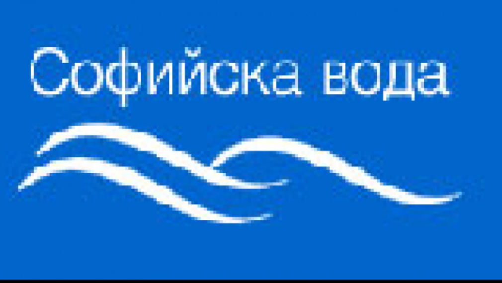 „Софийска вода“ спира временно във вторник водоснабдяването в някои части на столицата