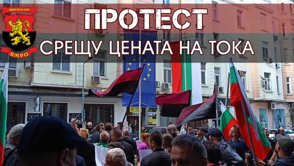 ВМРО продължава с протестите против спекулата с цените – Русе и Варна на автошествие