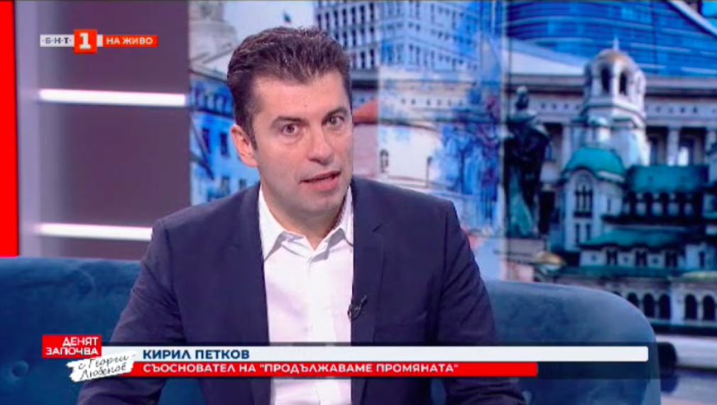 Кирил Петков: Не сме партия на президента, нито продължение на ДБ