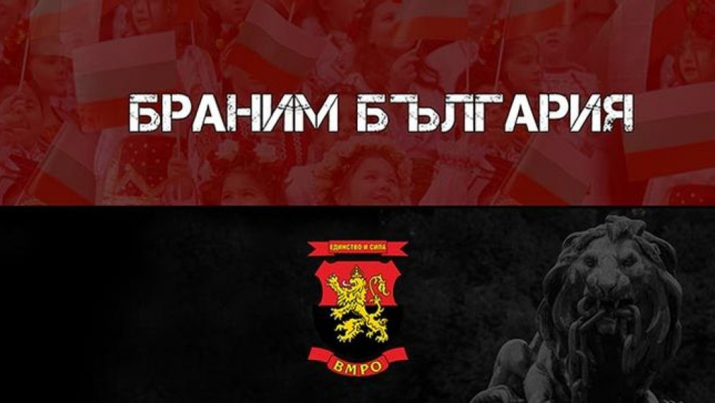 ВМРО: ВАС влезе в предизборната кампания на страната на Панов-Моасе