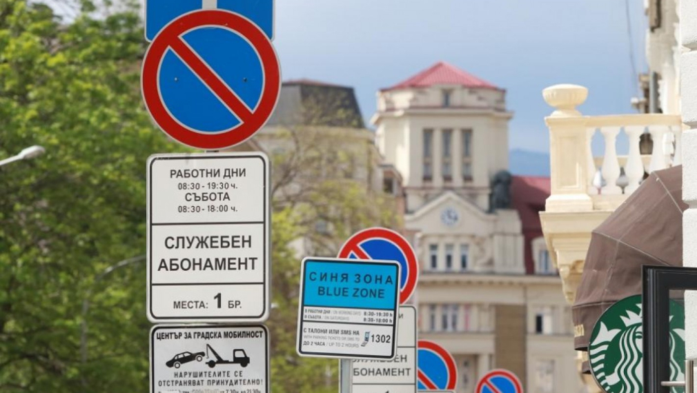 Разширяват синята зона за паркиране в София, махат безплатния служебен абонамент 