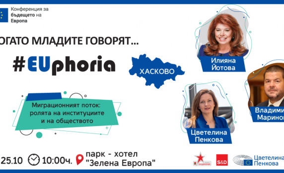 Вицепрезидентът Илияна Йотова открива Конференция за бъдещето на Европа по инициатива на евродепутата Цветелина Пенкова