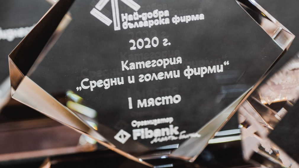 Кои са най-добрите български фирми на годината
