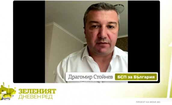 Драгомир Стойнев от БСП за енергийния преход: България не е част от проблема, ние имаме решения, но трябват стабилност и отказ от старите икономически модели