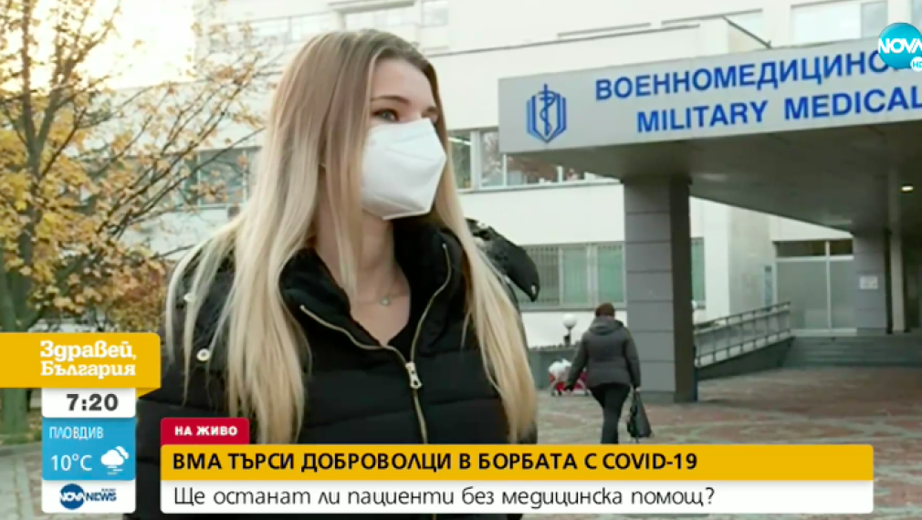 Над 30 души искат да станат доброволци във ВМА