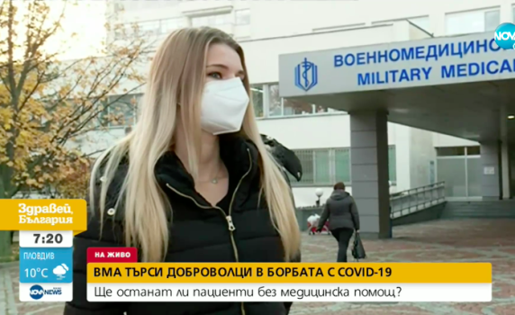 Над 30 души искат да станат доброволци във ВМА