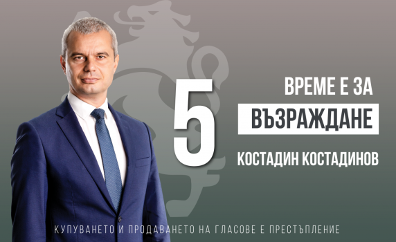 Д-р Костадинов: Само "Възраждане" защитава българския национален интерес и не се кланя на чужди посолства