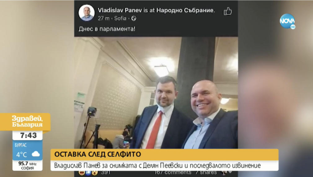  Панев: Съжалявам за снимката с Пеевски, беше несполучлив опит за шега
