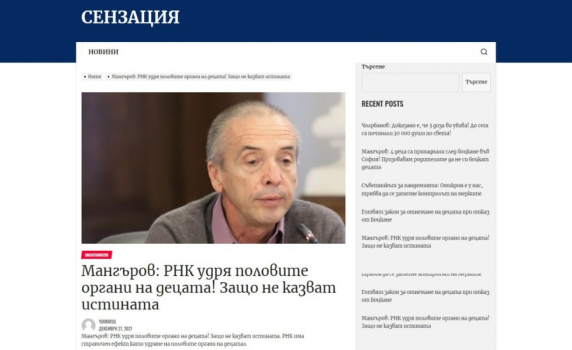 Мангъров не е казвал, че РНК ваксините засягат половите органи на децата