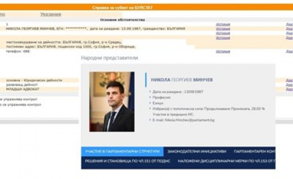 Шефът на парламента изтече с лични данни в БУЛСТАТЛИЙК