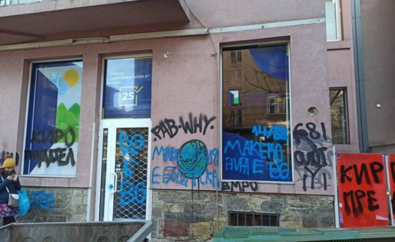 Нашариха офис на ПП с "Киро, предател" след визитата на премиера в Скопие (снимки)