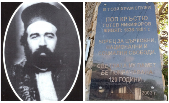 Съд спря изчистването на името на поп Кръстю