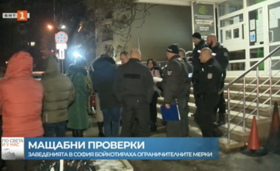 Заведенията в София бойкотираха новите мерки