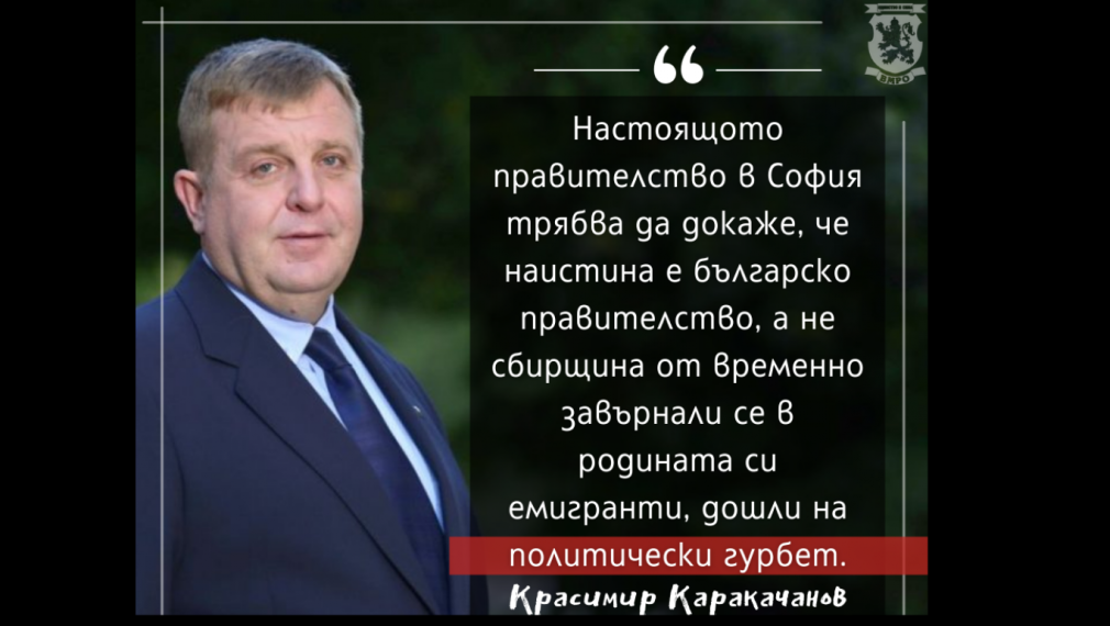 Каракачанов към Нинова: Поздравявам Ви за отказа да оглавите делегацията в Скопие