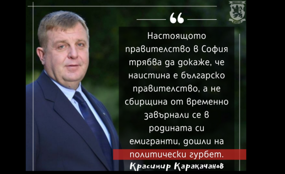 Каракачанов към Нинова: Поздравявам Ви за отказа да оглавите делегацията в Скопие