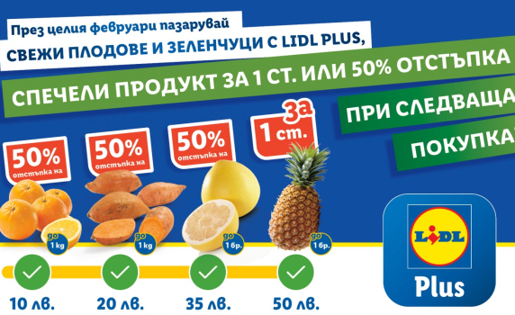 Lidl въвежда допълнителен тематичен купон в Lidl Plus