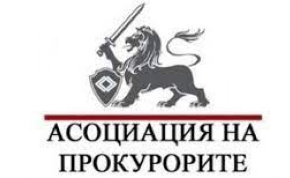 Позиция на Асоциация на прокурорите в България в подкрепа на съдиите по вписванията