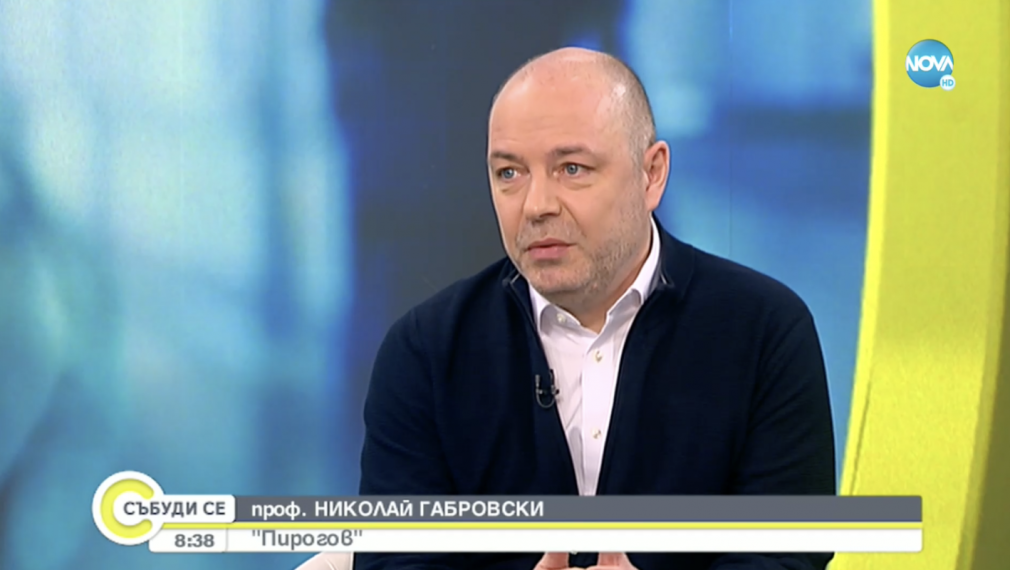Проф. Габровски: Понякога лекарите трябва да спазват процедури, които не са човечни