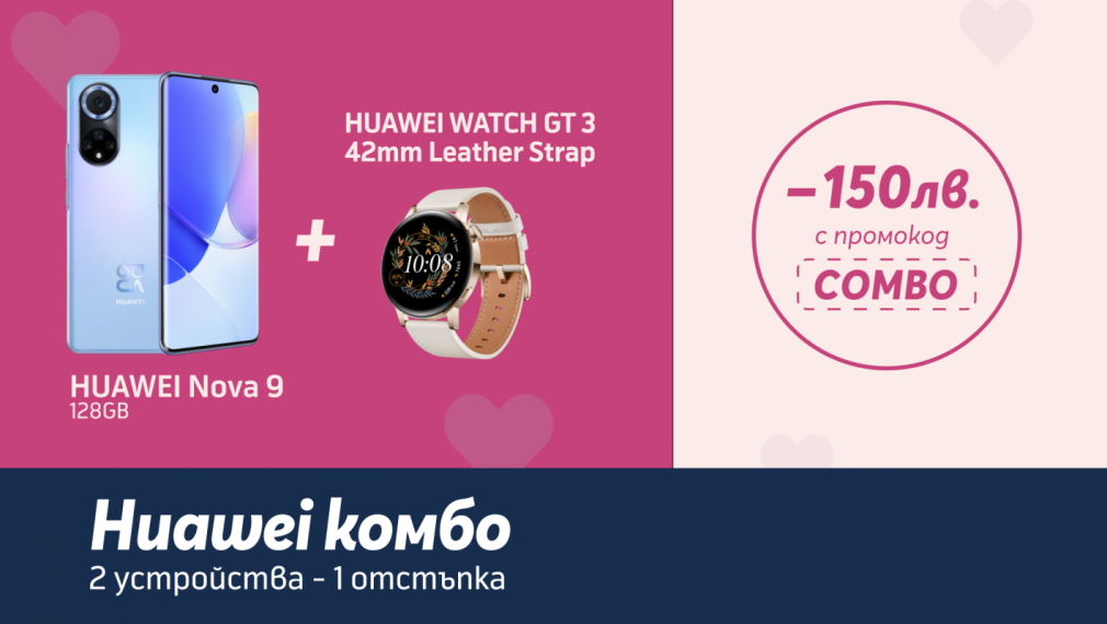 Теленор предлага комбинация от HUAWEI Watch GT 3 42 mm Leather Strap и HUAWEI Nova 9 със 150 лв. отстъпка