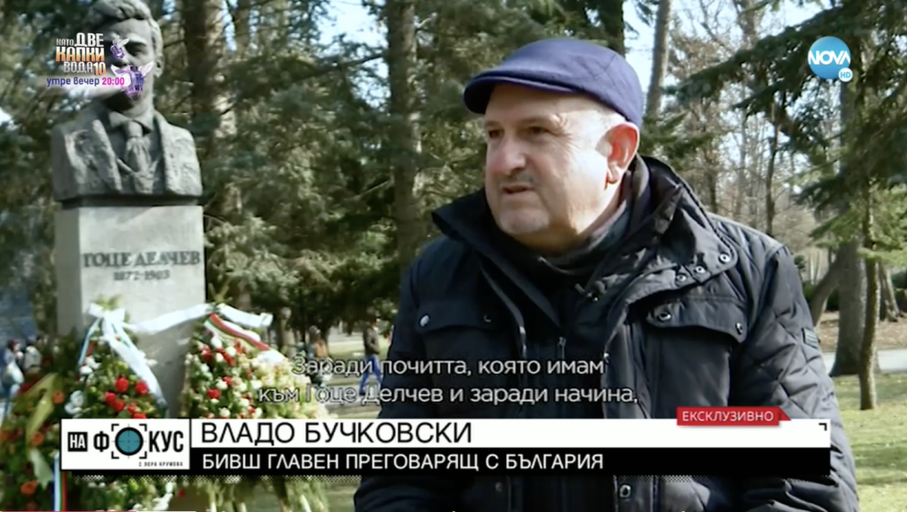 Бучковски: Няма да влезем в ЕС, ако трябва да признаем, че Гоце Делчев е българин