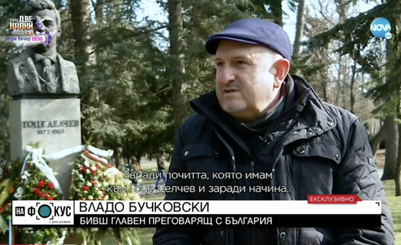 Бучковски: Няма да влезем в ЕС, ако трябва да признаем, че Гоце Делчев е българин