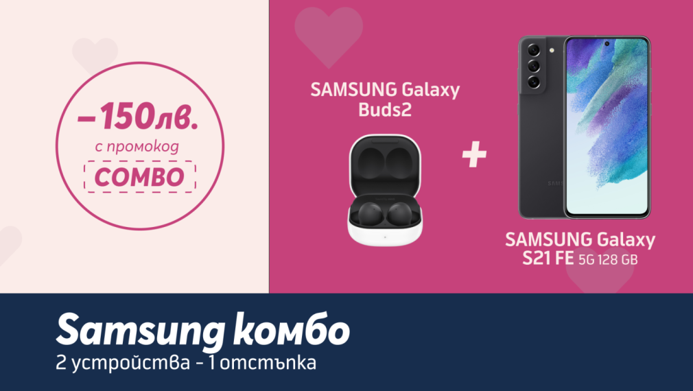Перфектно допълващата се комбина от SAMSUNG Galaxy S21 FE 5G и SAMSUNG Galaxy Buds2 с отстъпка от 150 лв. в онлайн магазина на Теленор