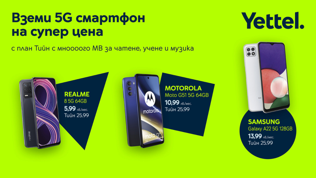 Yettel предлага 5G смартфони на специални цени с новия абонаментен план за младежи Тийн 25.99