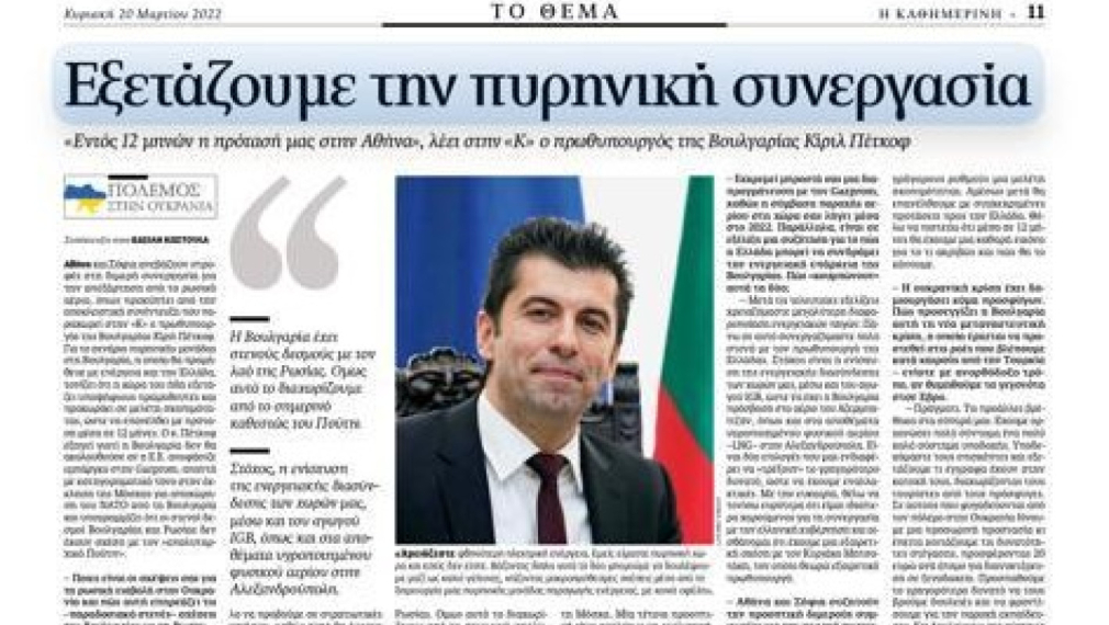 Кирил Петков предложи на Гърция съвместен проект за АЕЦ, който ще се проучва 12 месеца