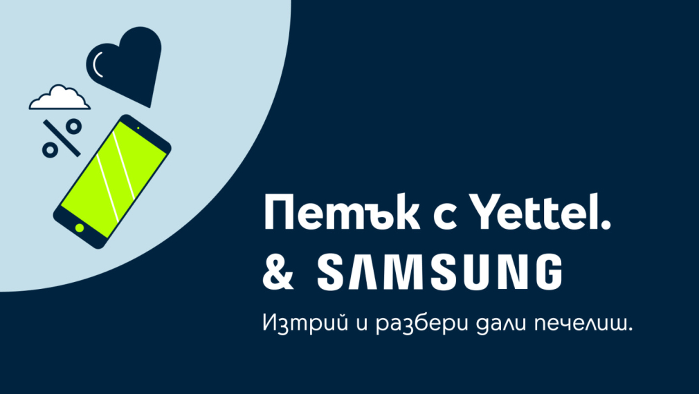 Месец на Samsung в мобилното приложение Yettel и петъчната игра