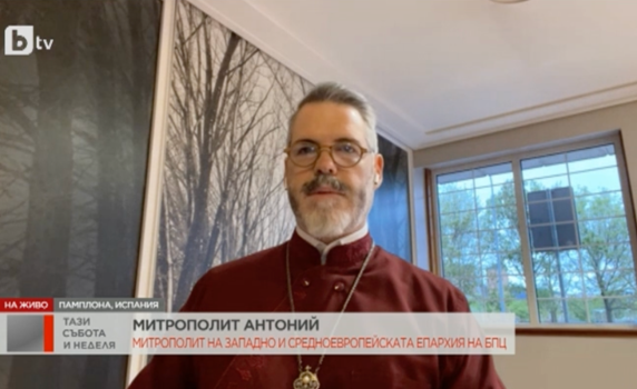 Митрополит Антоний: Няма диалог между държавата и църквата