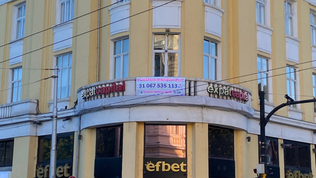 "Часовник на дълга" срещу Военния клуб в София, сумата расте всяка секунда