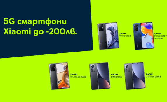 Yettel предлага пет 5G смартфона на XIAOMI с до 200 лева отстъпка